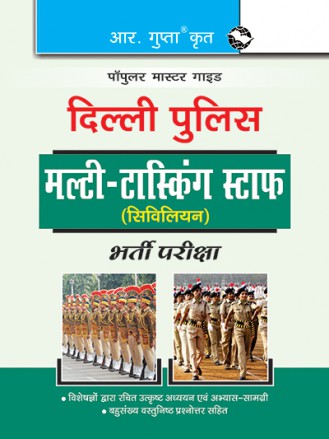 RGupta Ramesh Delhi Police: Multi-Tasking Staff (Civilian) Recruitment Exam Guide Hindi Medium